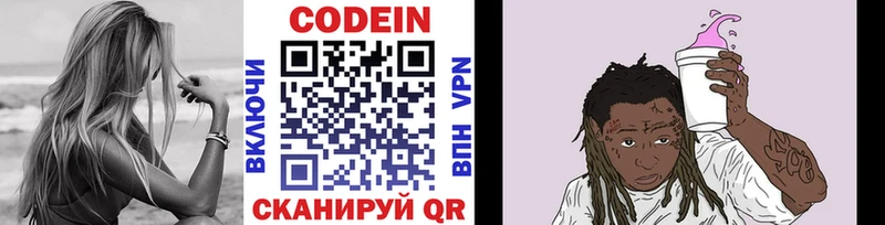 Codein напиток Lean (лин)  Павловск 